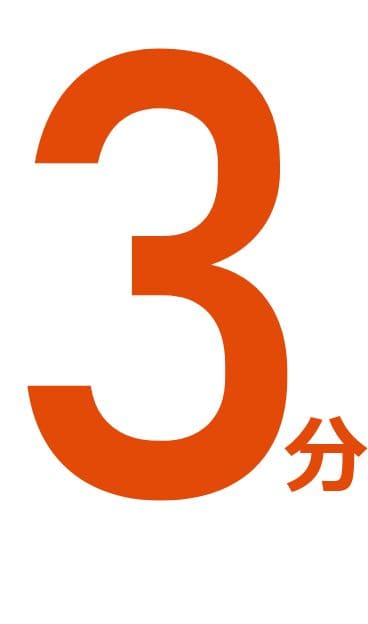 3分