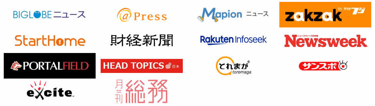 掲載メディア