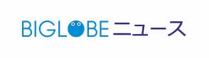 BIGLOBEニュース