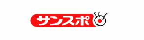 サンスポ